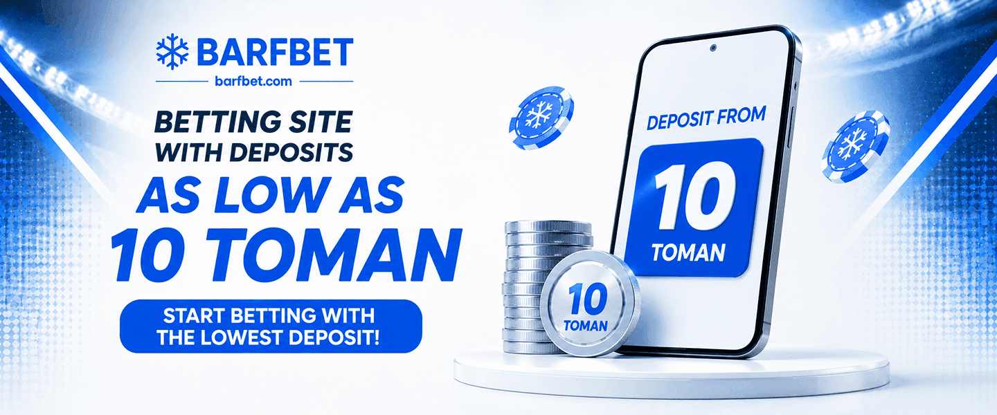 Betting site with a 10-toman deposit