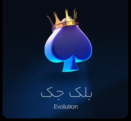 بلک جک